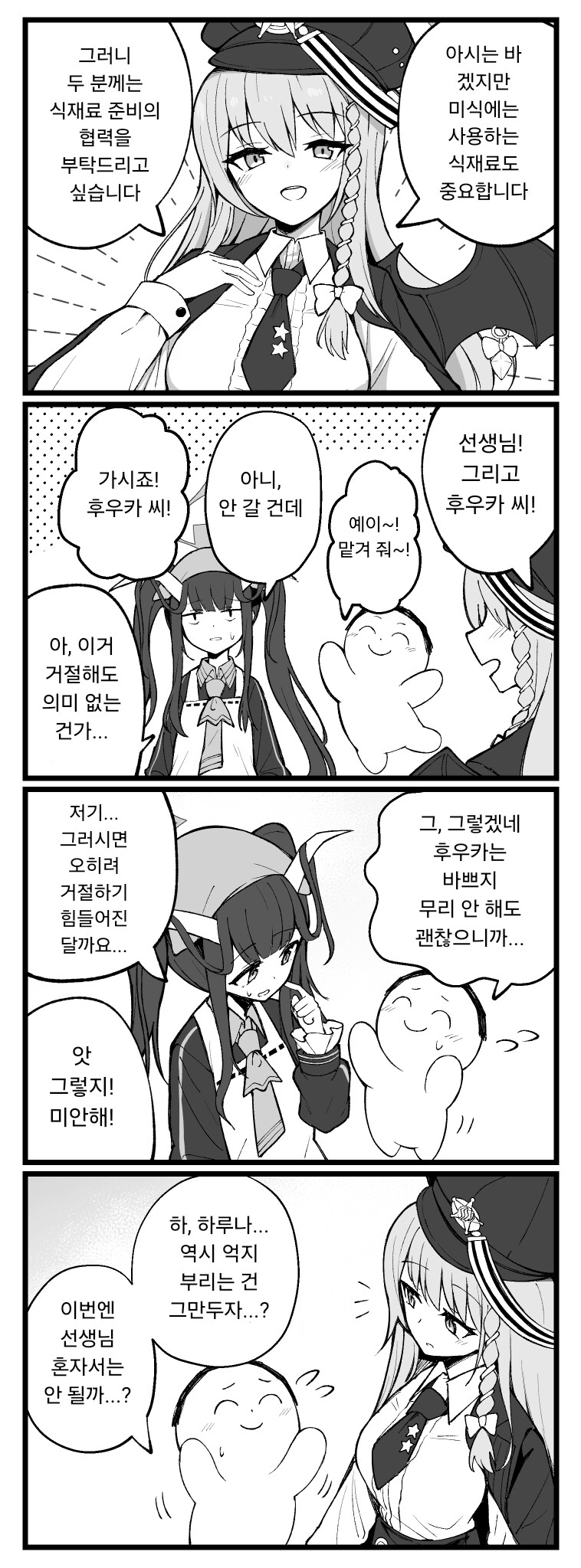 블루아카) 후우카와 선생님께 재료 협력을 부탁하는 하루나.manhwa_1.png