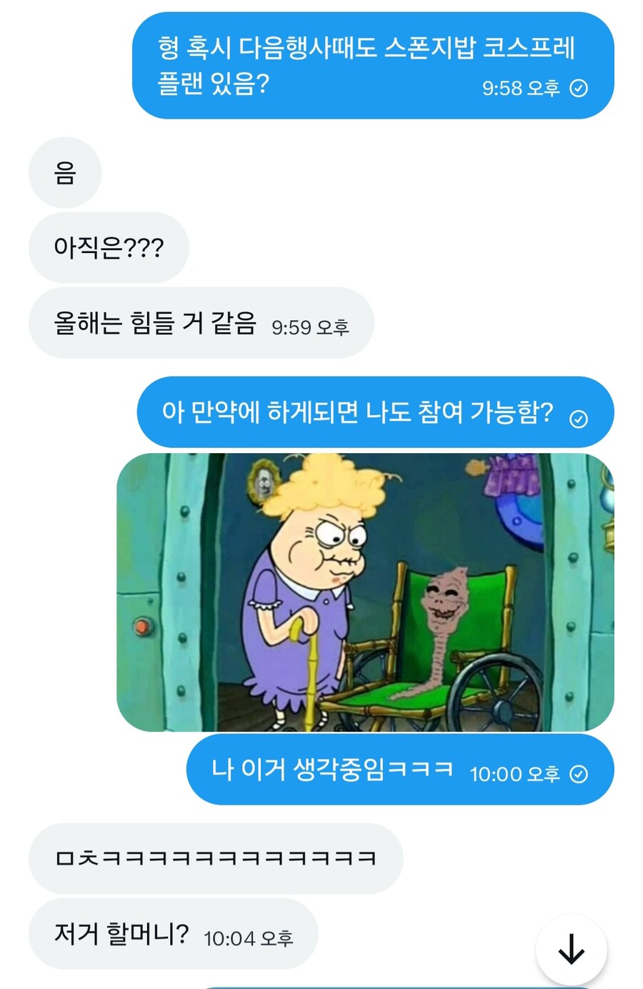 서코 토요일 스폰지밥 코스프레_2.jpg
