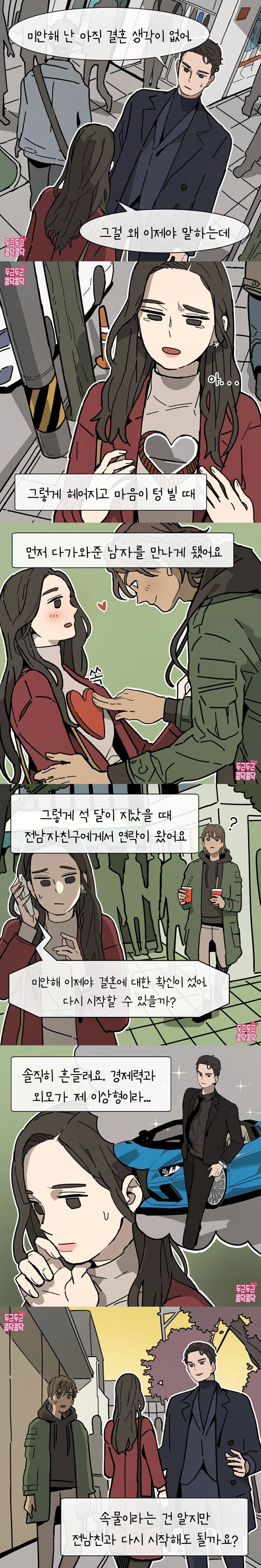 연애 사연 레전드_1.jpg