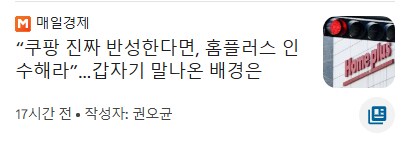 쿠팡과 홈플러스 두가지 문제를 한번에 해결하는 방법.JPG_1.png