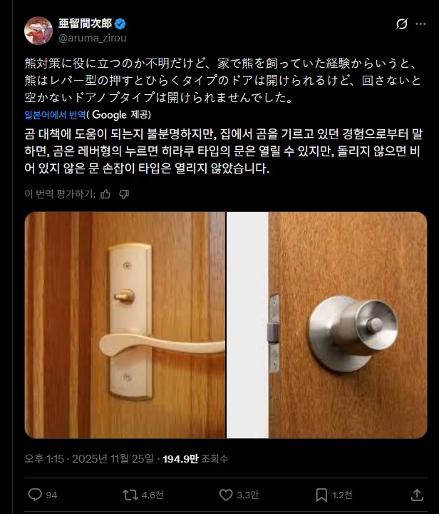 곰이 문열고 못들어 온다는 손잡이.jpg_1.webp