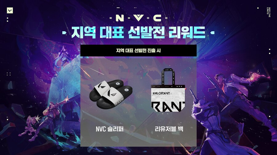 [발로란트] (1/3~1/7) 2025 NVC 지역 대표 선발전 안내_4.png