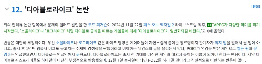 디아4] 지금봐도 재평가가 안되는 펔커슨의 그 인터뷰들.jpg_3.png