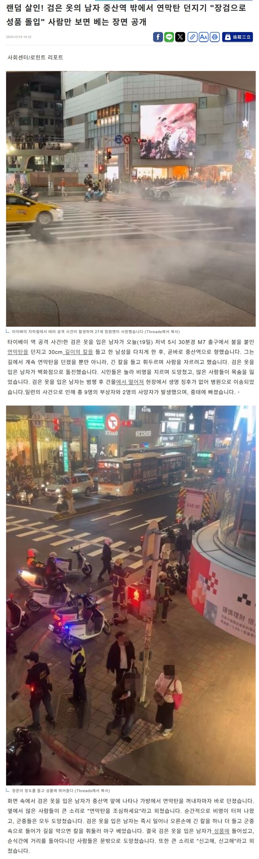 진짜 상황 ㅈ된 대만 흉기난동 상황._1.jpg
