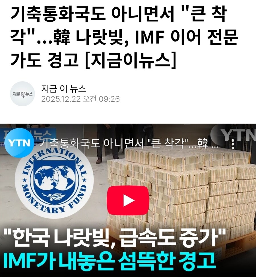 기축통화국도 아니면서 "큰 착각" 韓 나랏빚, IMF 이어 전문가도 경고_1.jpg