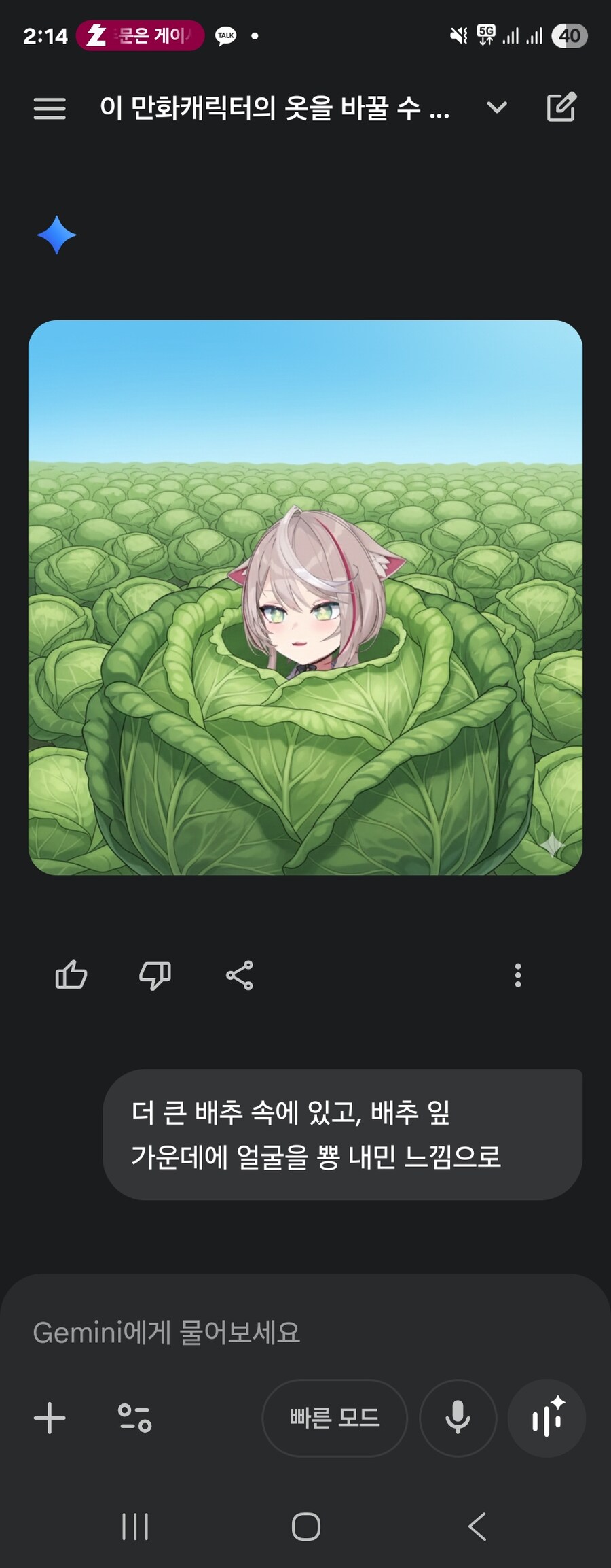 배추 옷을 입은 데빌냐를 그려줘! 제미나이야!_1.jpg