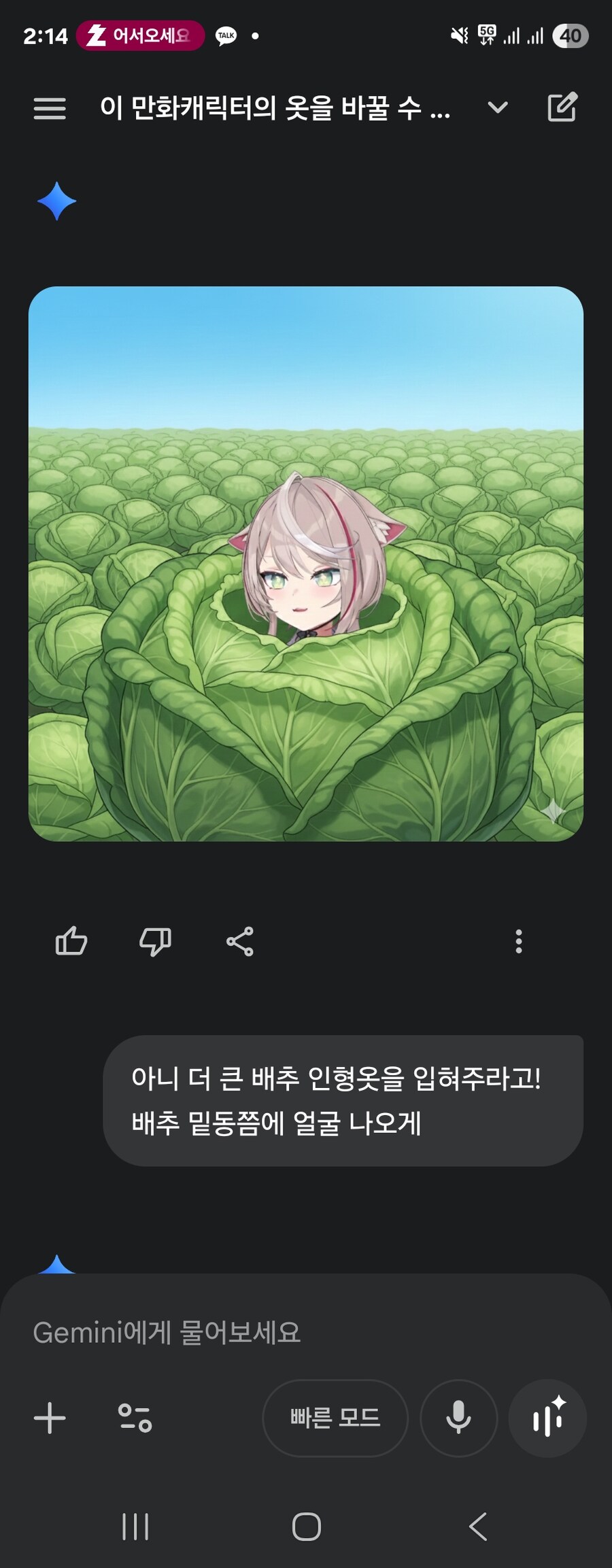 배추 옷을 입은 데빌냐를 그려줘! 제미나이야!_2.jpg