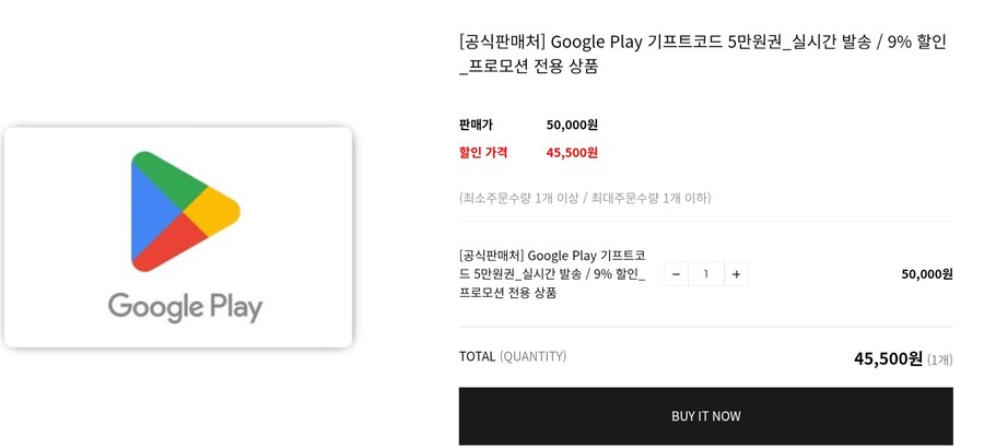 [한국선불카드] 구글 기프트카드 9% 할인 / 9,100원~45,000원_1.jpg