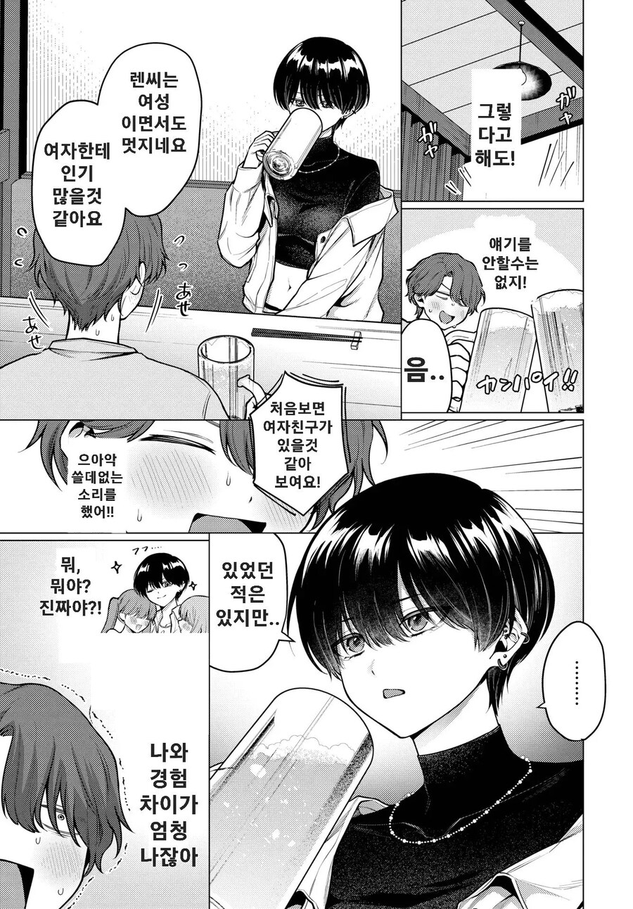 남자보다 더 멋진 여성과 만남 데이트.manhwa_3.jpg