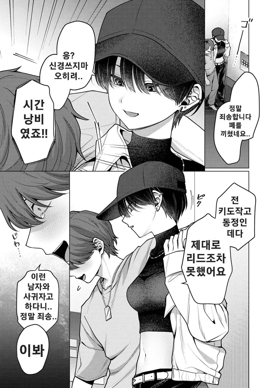 남자보다 더 멋진 여성과 만남 데이트.manhwa_7.jpg