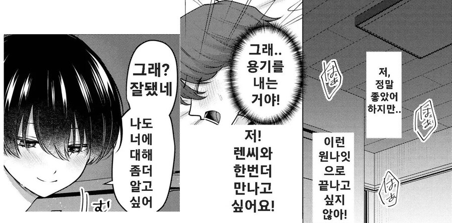 남자보다 더 멋진 여성과 만남 데이트.manhwa_11.jpg