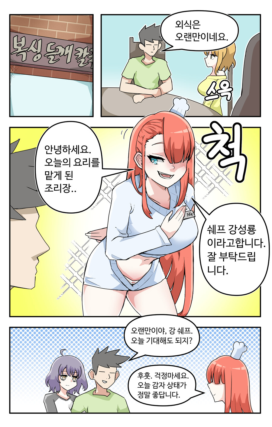 요리사 IN 마이홈 (슴슴함)_2.jpg