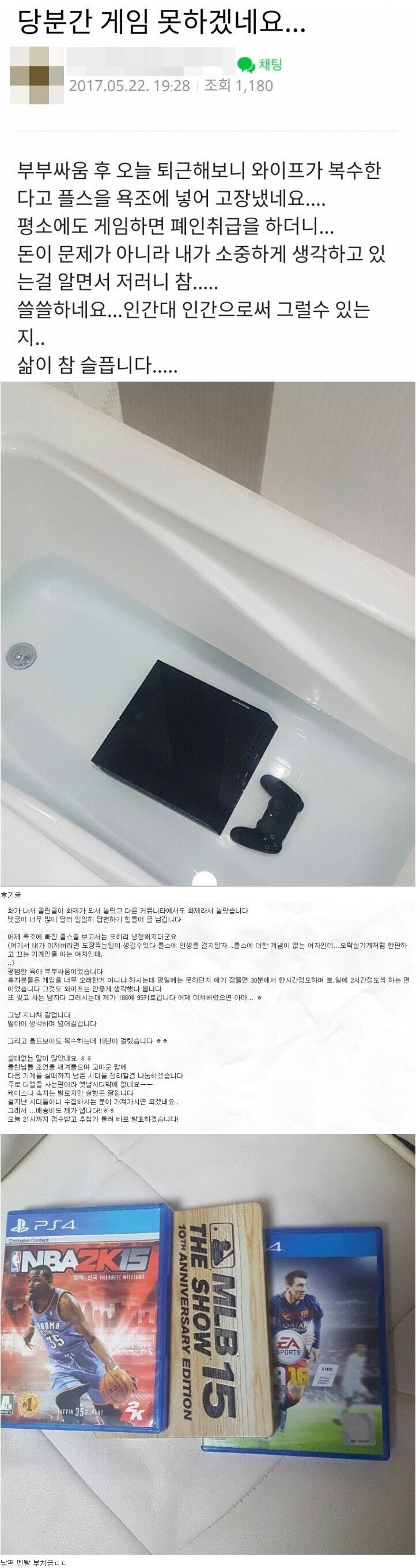 플스를 욕조에 담궈버린 아내류 레전드 갑.jpg_1.jpg