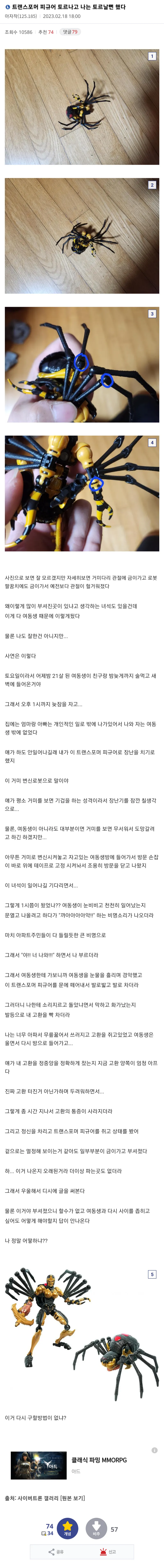 트랜스 포머 피규어로 여동생에게 장난친 DC인._1.webp