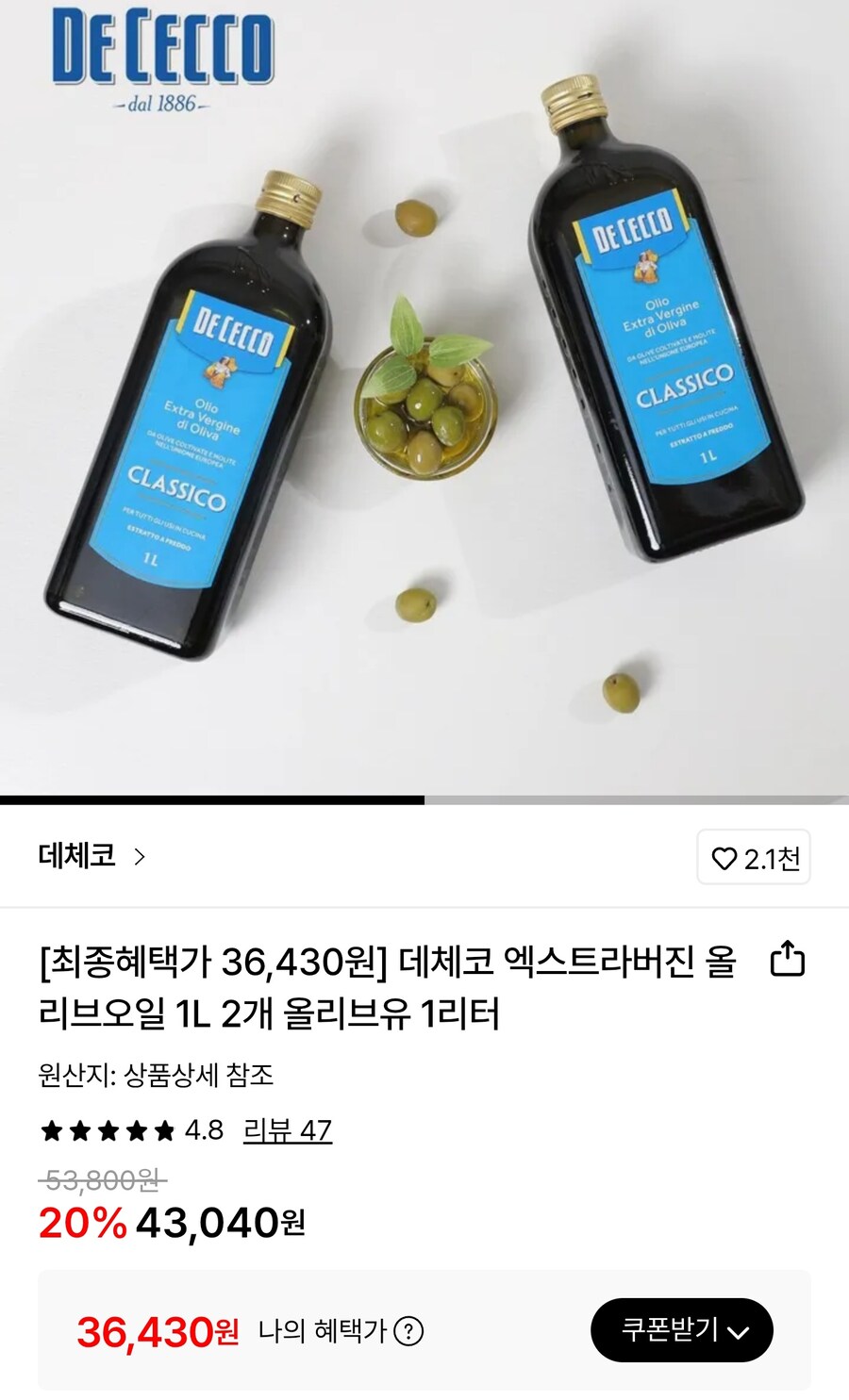 [롯데온] 데체코 엑스트라버진 올리브오일 1L 2개/토스36,430원_1.jpg
