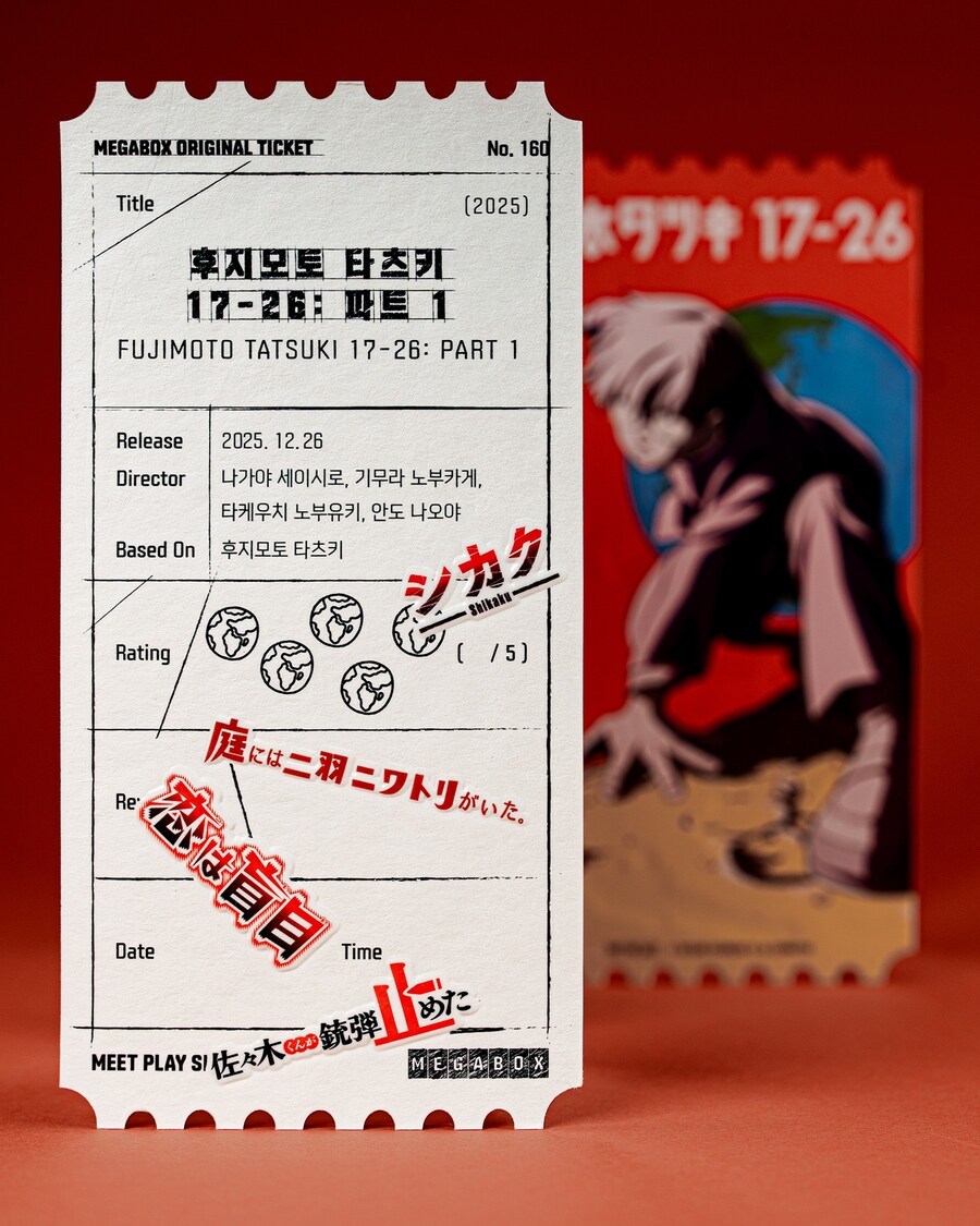 후지모토 타츠키 17-26 오리지널 티켓 증정_1.jpg