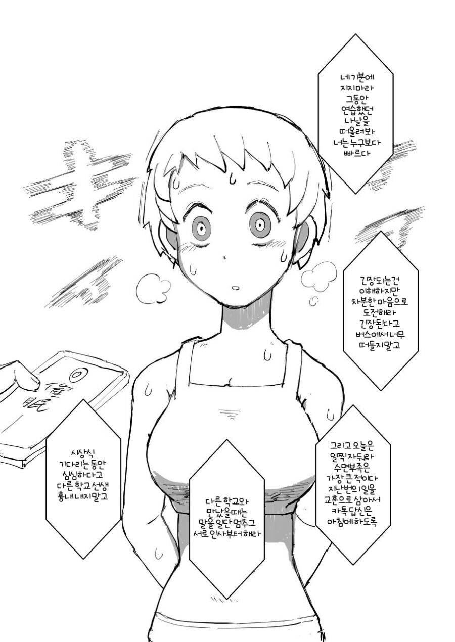 육상코치가 최면어플을 켜서 학생에게 마인드 컨트롤을...manga_1.jpg