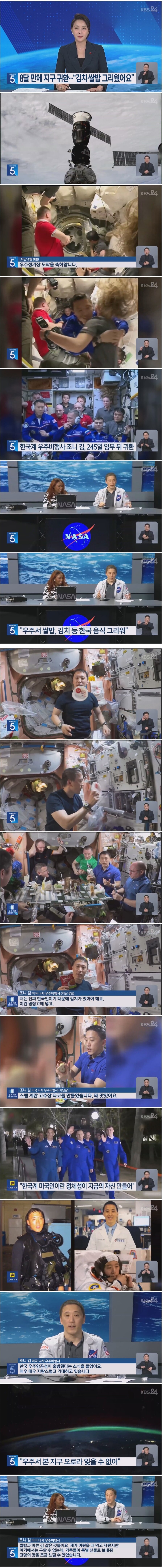 8달 만에 지구로 귀환한 한국계 미국인.."따끈한 밥에 김치, 김 그리웠다"_1.jpg