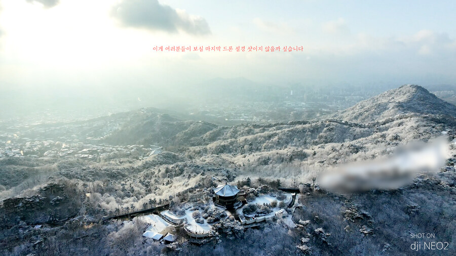 서울에서 눈꽃이 가장 아름다운 스팟, 북악팔각정 to 북한산까지의 최근 드론 영상_4.jpg