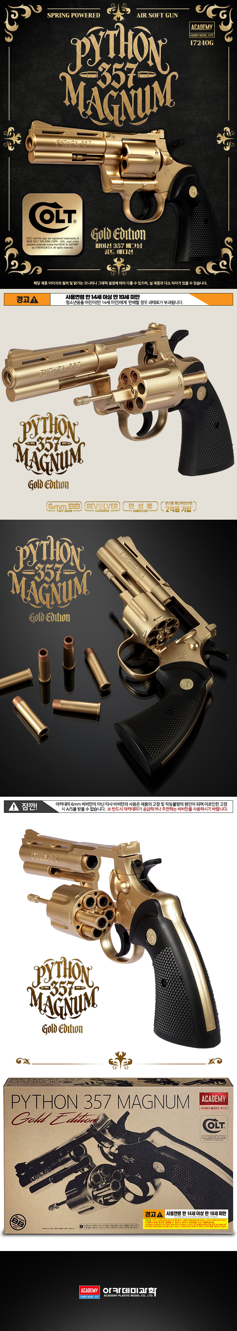 [아카데미 과학] 콜트 파이슨 357 골드 스페셜 한정판 특설 페이지_1.jpg