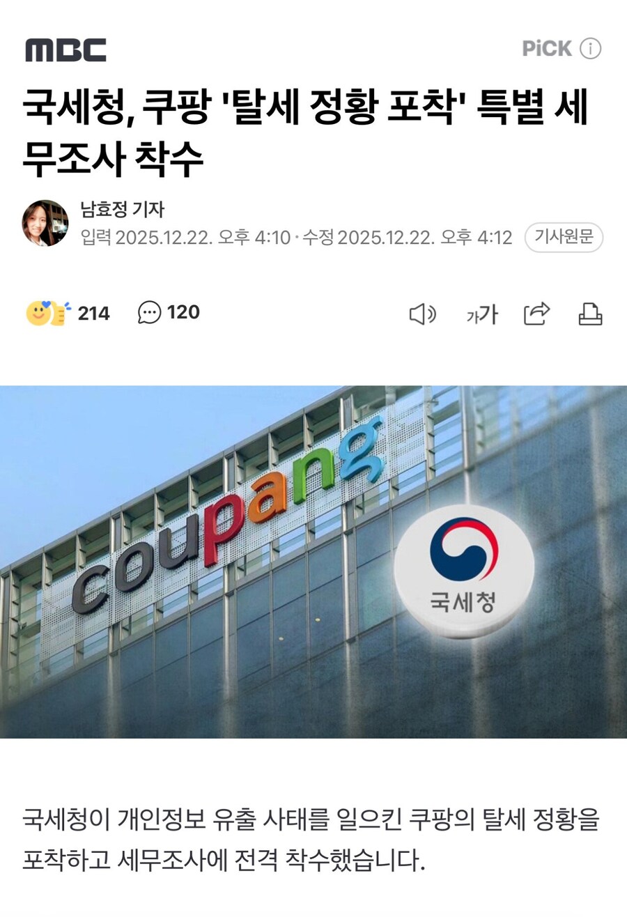 쿠팡사태 드디어 필살기발동ㄷㄷㄷㄷㄷㄷ_1.png