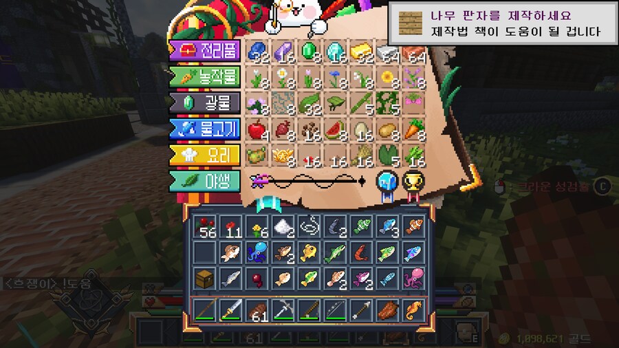 멋사 공책 RPG 서버 1일차! 델로님 길드에 들어가다_1.png