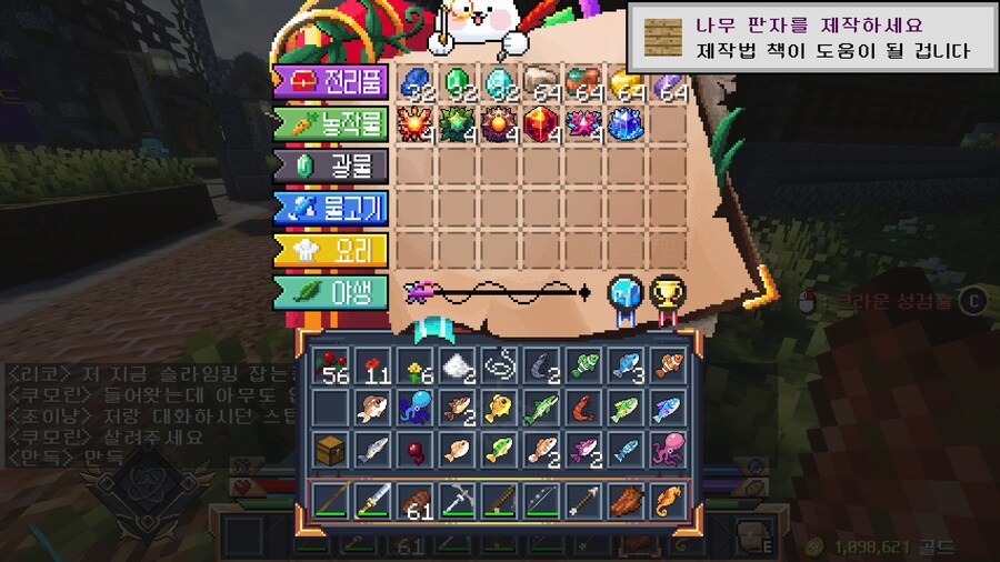 멋사 공책 RPG 서버 1일차! 델로님 길드에 들어가다_3.png