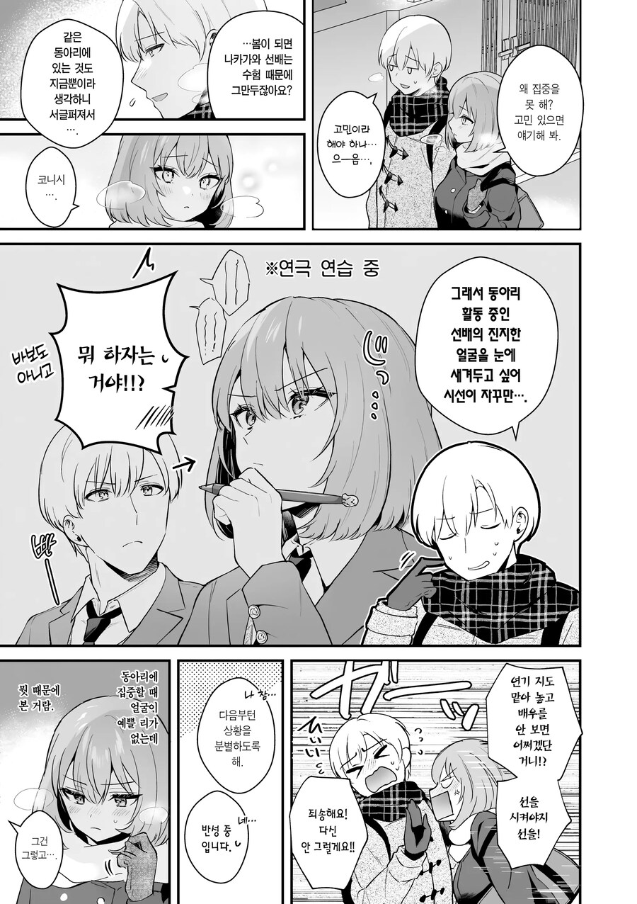 의지가 되는 선배님은 엄청 귀여운 내 애인이다.manhwa_13.jpg