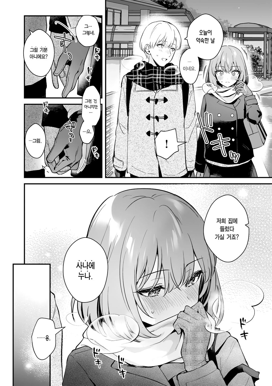 의지가 되는 선배님은 엄청 귀여운 내 애인이다.manhwa_14.jpg