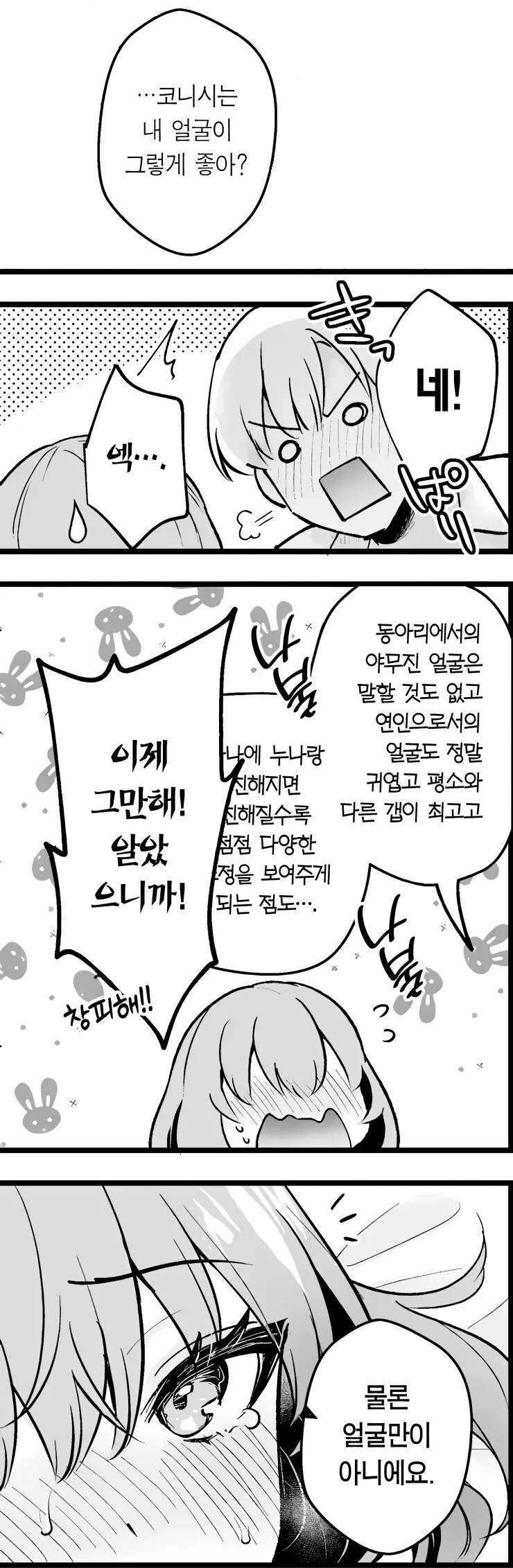 의지가 되는 선배님은 엄청 귀여운 내 애인이다.manhwa_15.jpg