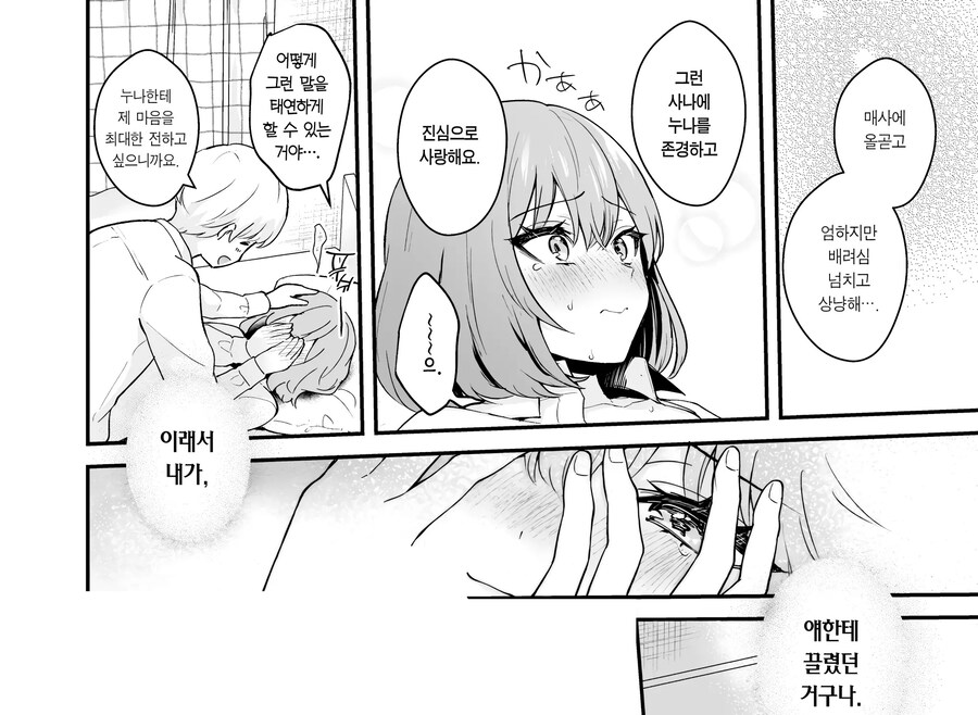 의지가 되는 선배님은 엄청 귀여운 내 애인이다.manhwa_16.jpg