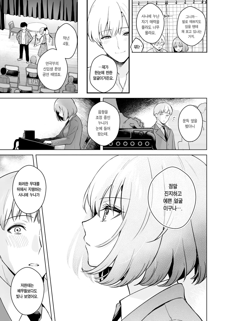 의지가 되는 선배님은 엄청 귀여운 내 애인이다.manhwa_18.jpg