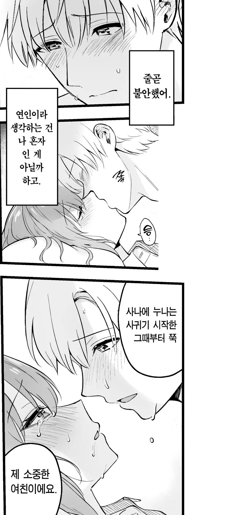 의지가 되는 선배님은 엄청 귀여운 내 애인이다.manhwa_9.jpg