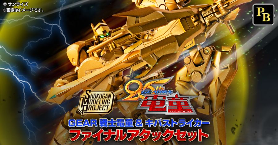 SMP 기어전사 덴도 & 키바 스트라이커 파이널 어택 세트 해설_1.jpg