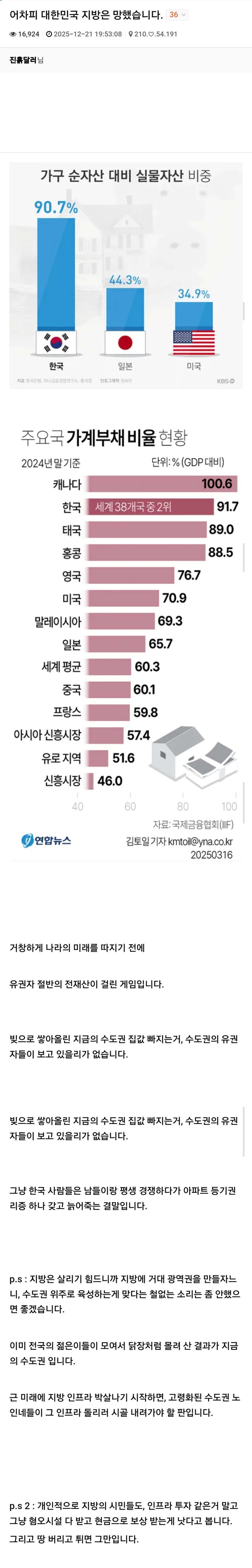 클리앙)어차피 대한민국 지방은 망한데쓰!!_1.png