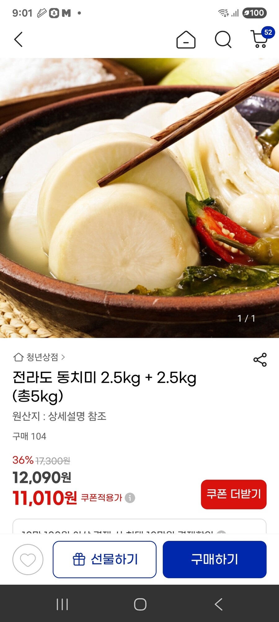 [지마켓] 전라도 동치미 2.5kg + 2.5kg (총5kg) / 11010원_1.jpg