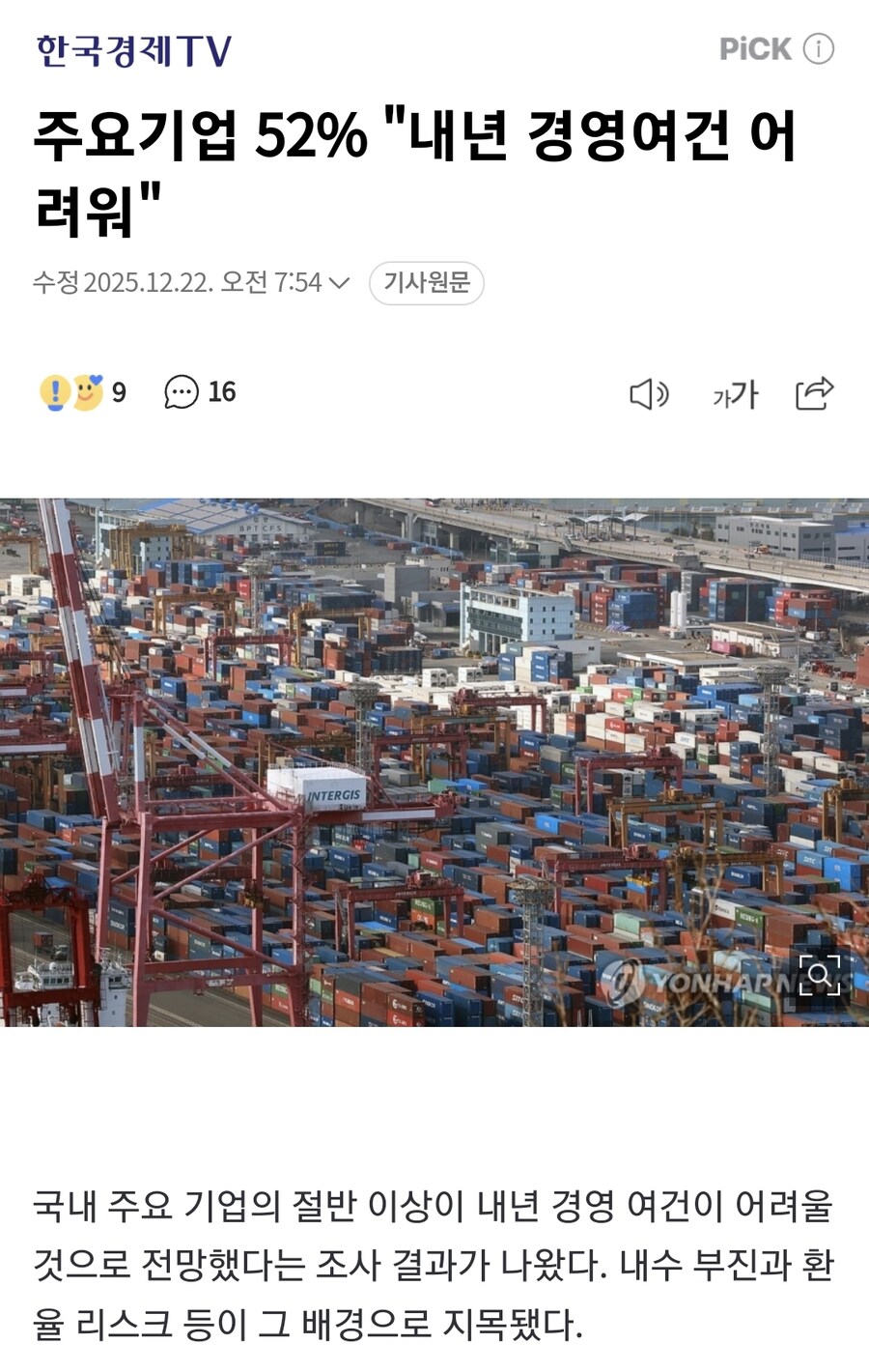 주요기업 52% "내년 경영여건 어려워"_1.jpg