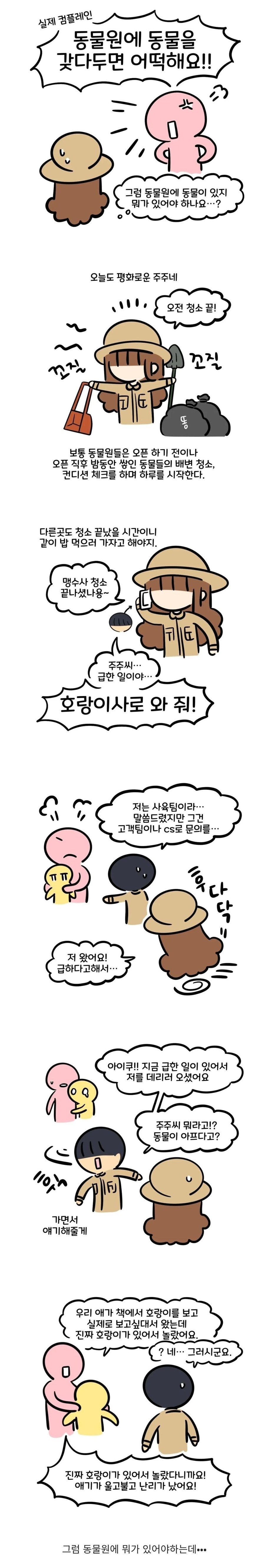 황당한 동물원 컴플레인_1.jpg