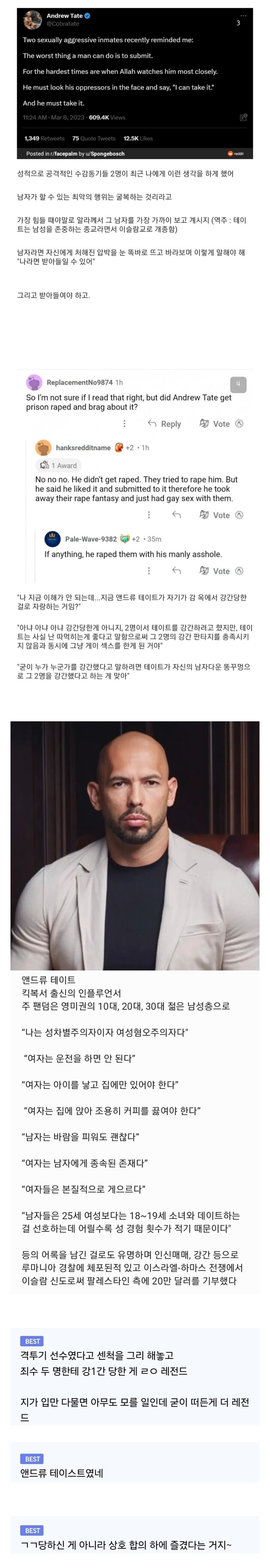 베글에 올라온 앤드류 테이트가 상남자라는 증거_1.jpg