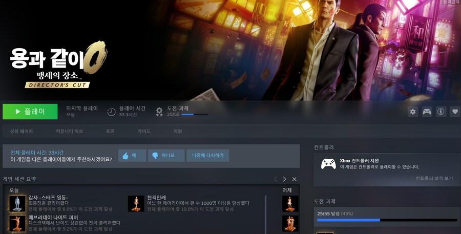 용과같이0 디컷 엔딩 봤네요_1.png