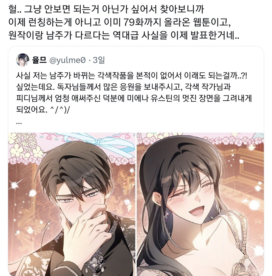 현재 호불호 갈린다는 로판 웹툰 상황_1.jpg