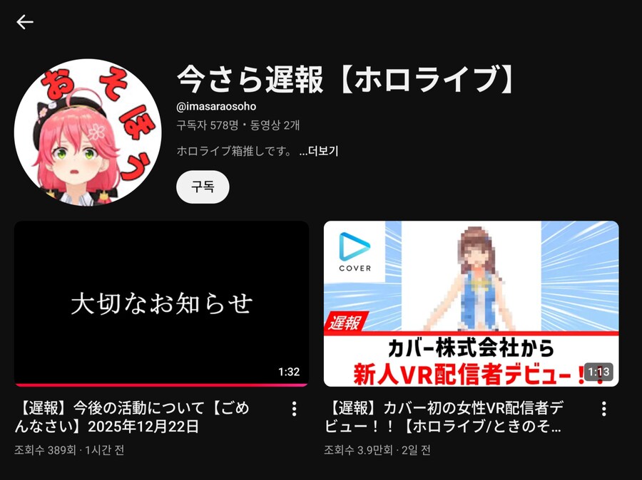 버튜버) 아오 렉카채널마저 날 놀라게 해?_2.png