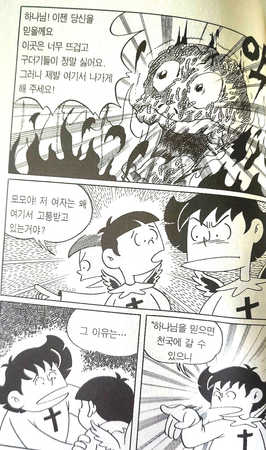 유년기때 보고 트라우마 걸렸다는 기독교 만화_3.jpg