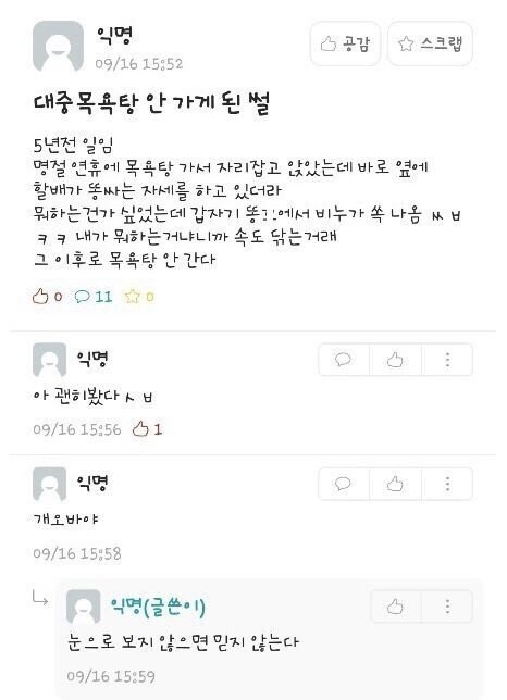 목욕탕 레전드 썰.jpg_1.jpg