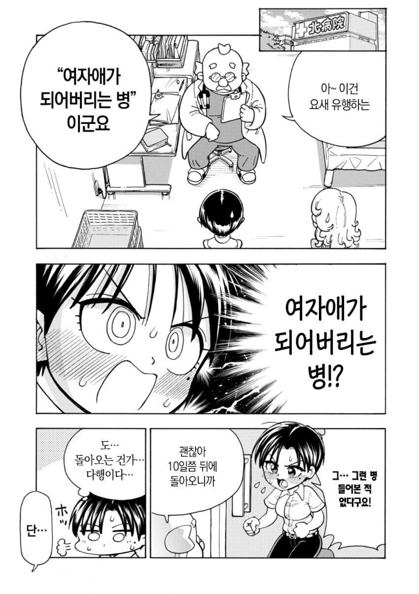 귀여운 여자애로 되어버리는 병.manga_3.jpg