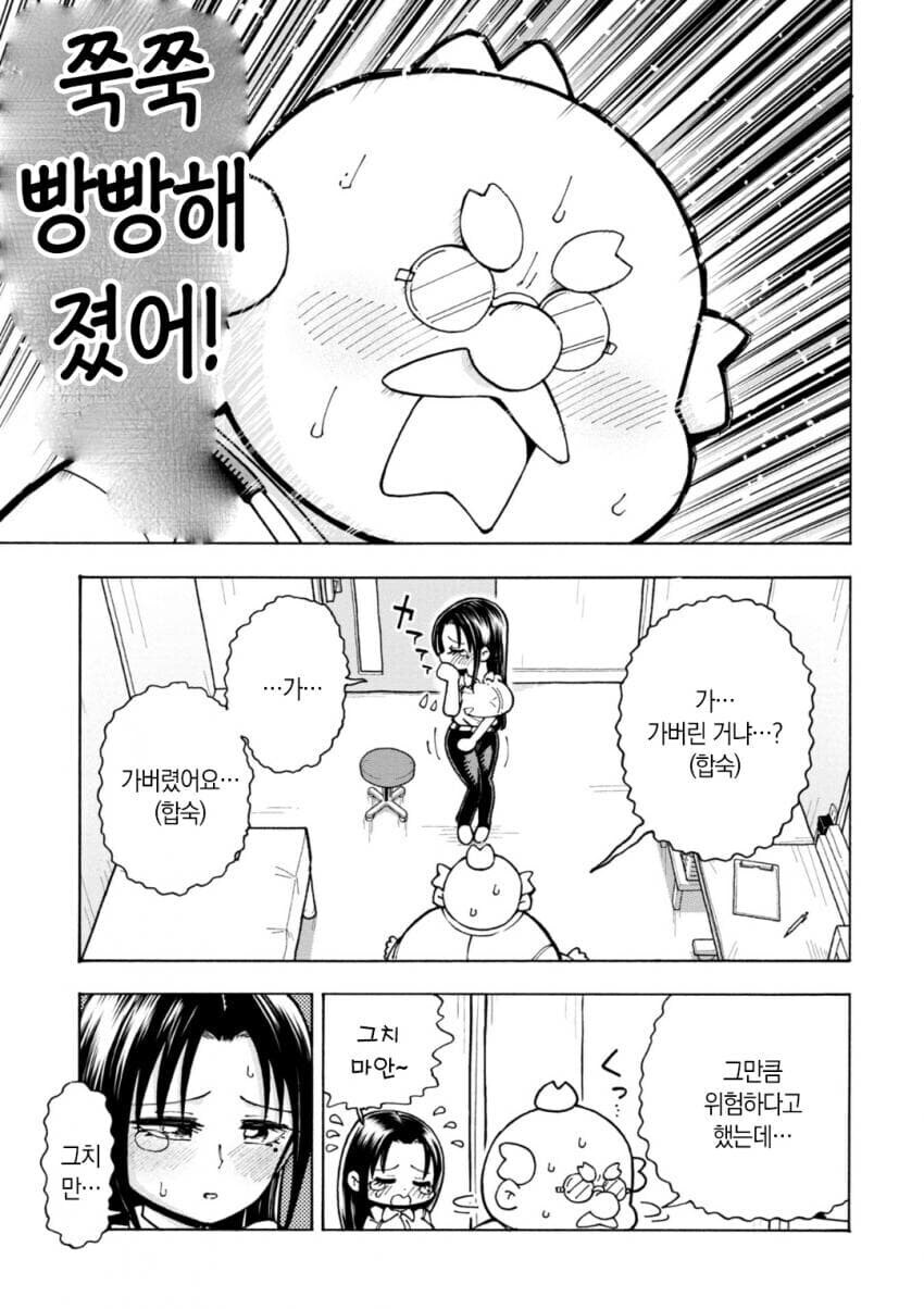 귀여운 여자애로 되어버리는 병.manga_9.jpg