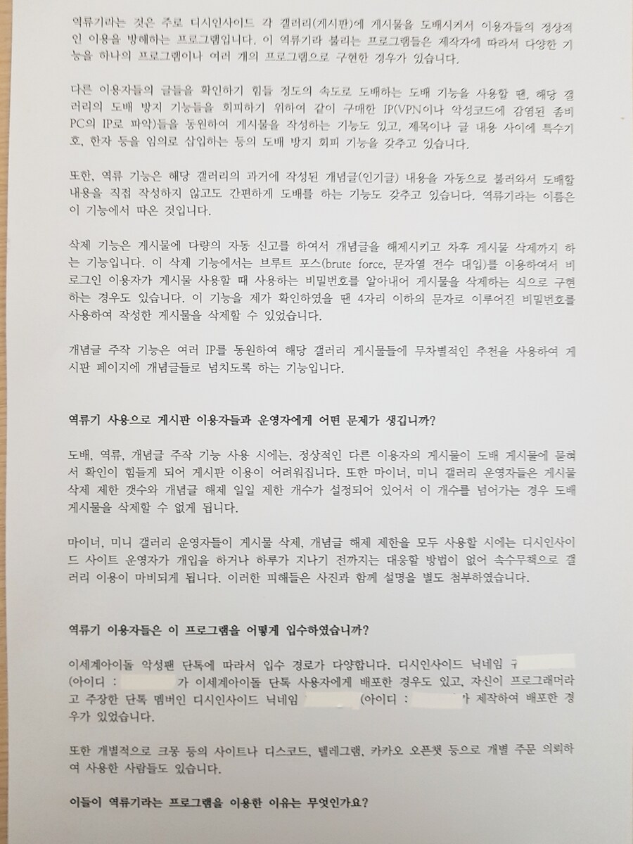 ㅇㅇㄱ) 이계돌 단톡 멤버 진술서 뜸 - 게시판 도배기 관련_1.jpg