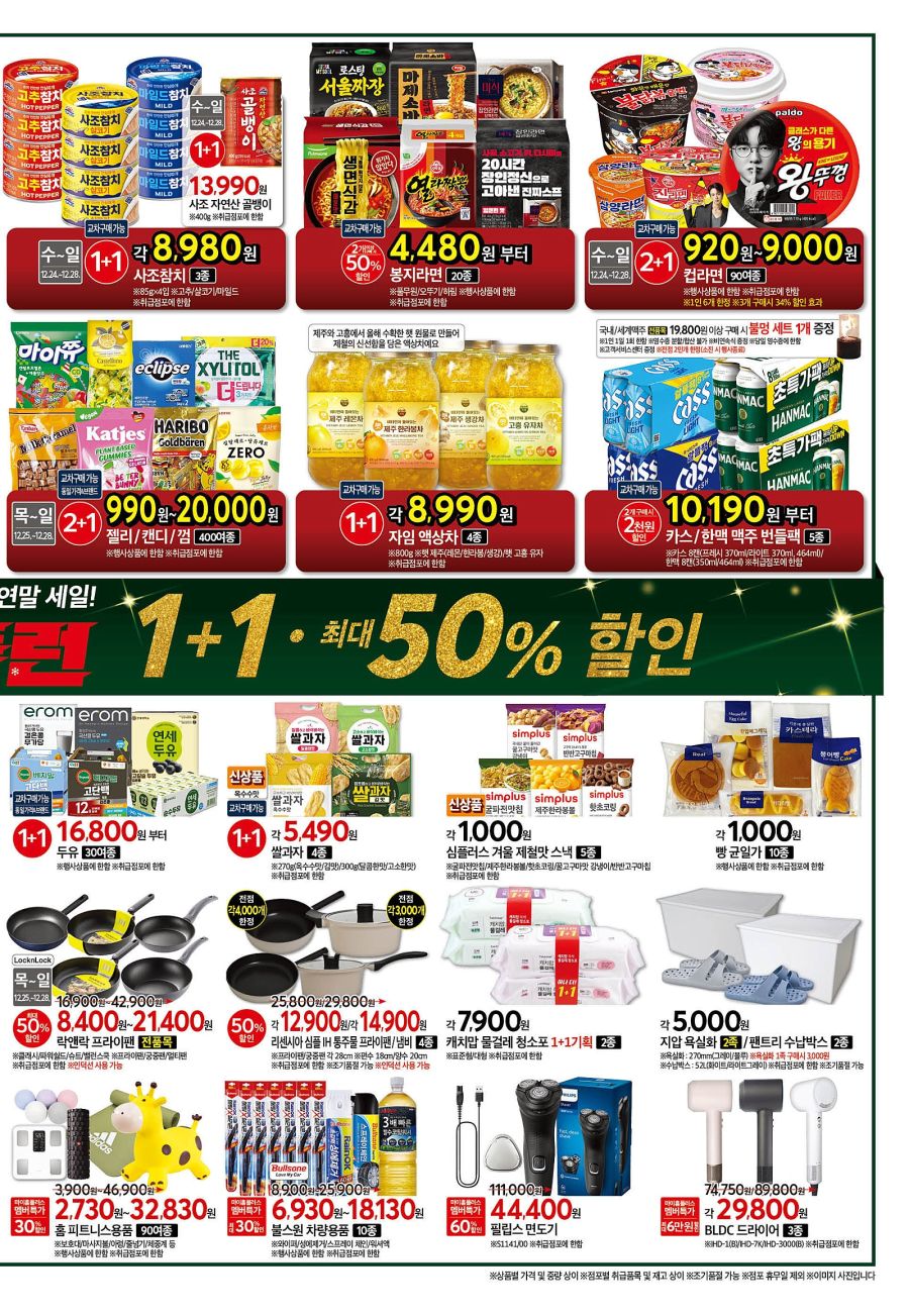 [홈플러스] 윈터 홈플런 2주차 전단 (12/24~30)_7.jpg