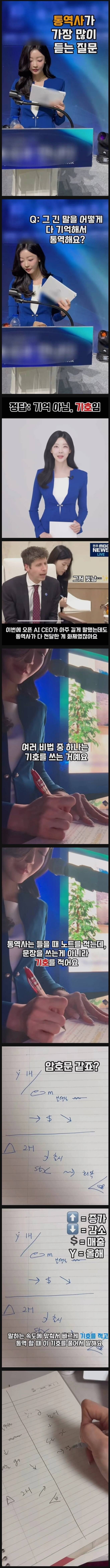 통역사가 긴 대화내용을 통역하는 방법_1.jpg