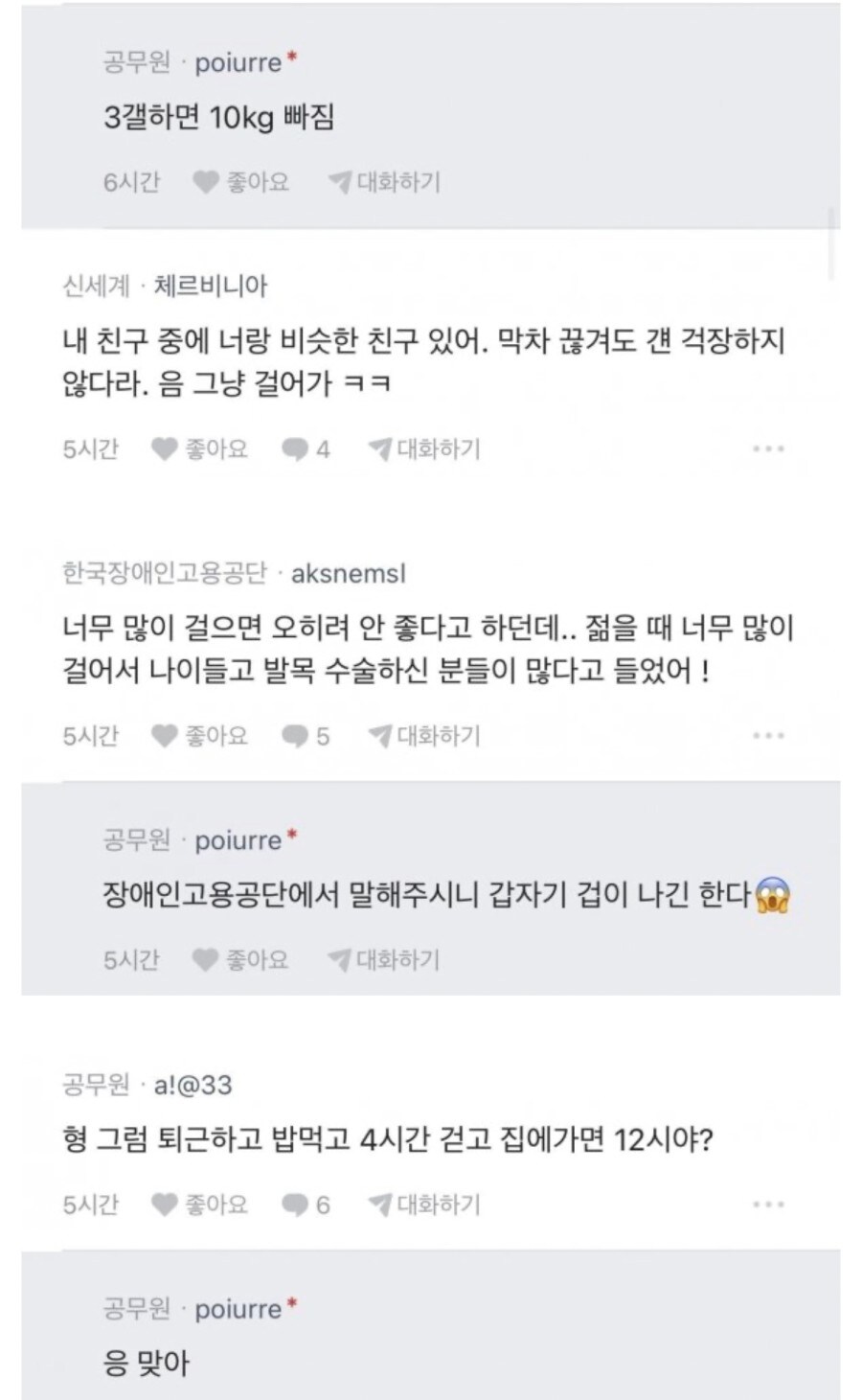 매일 20km 걷는다는 공무원_3.jpg